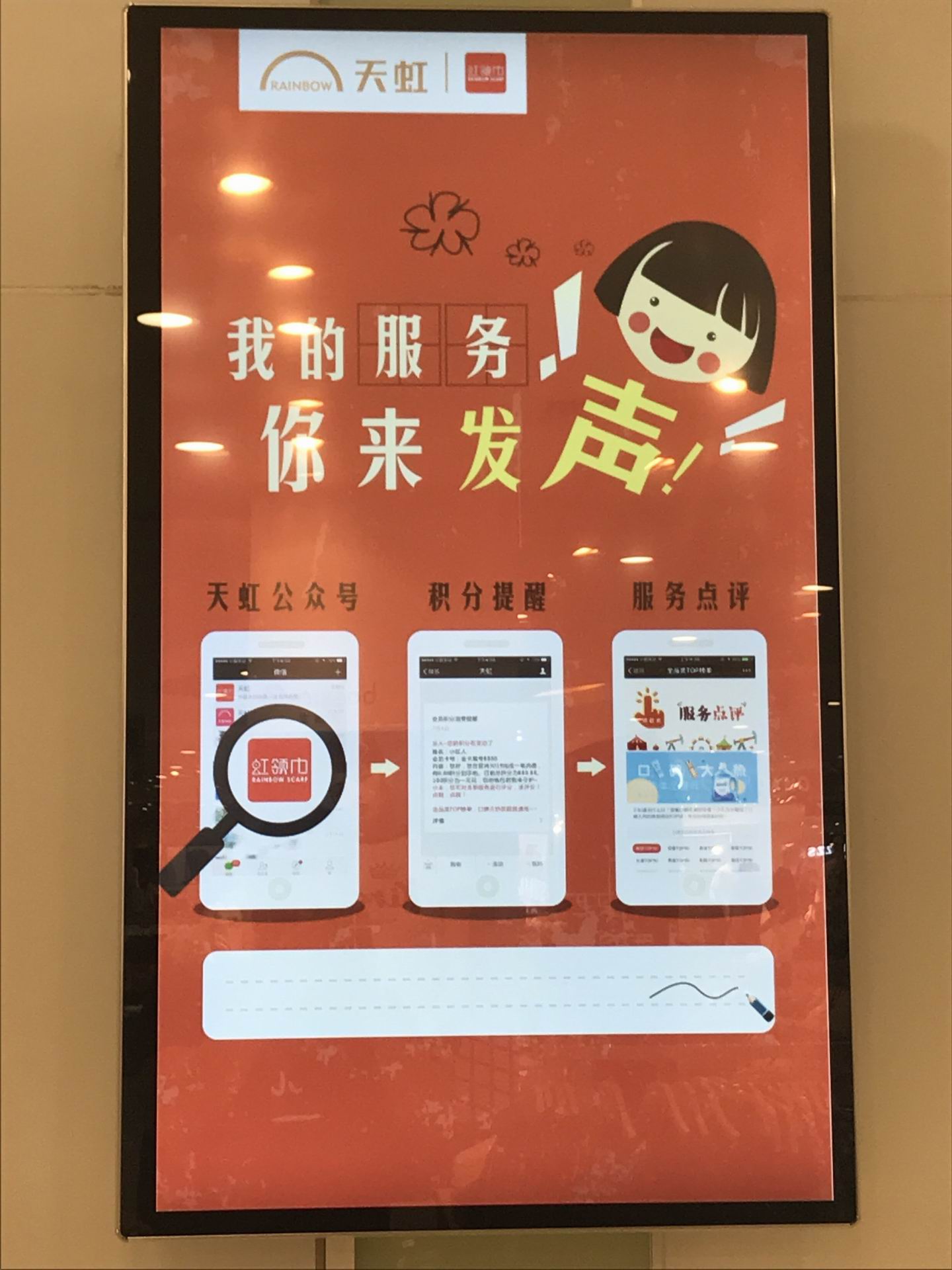 东鸿广告机入驻深圳公明天虹商场